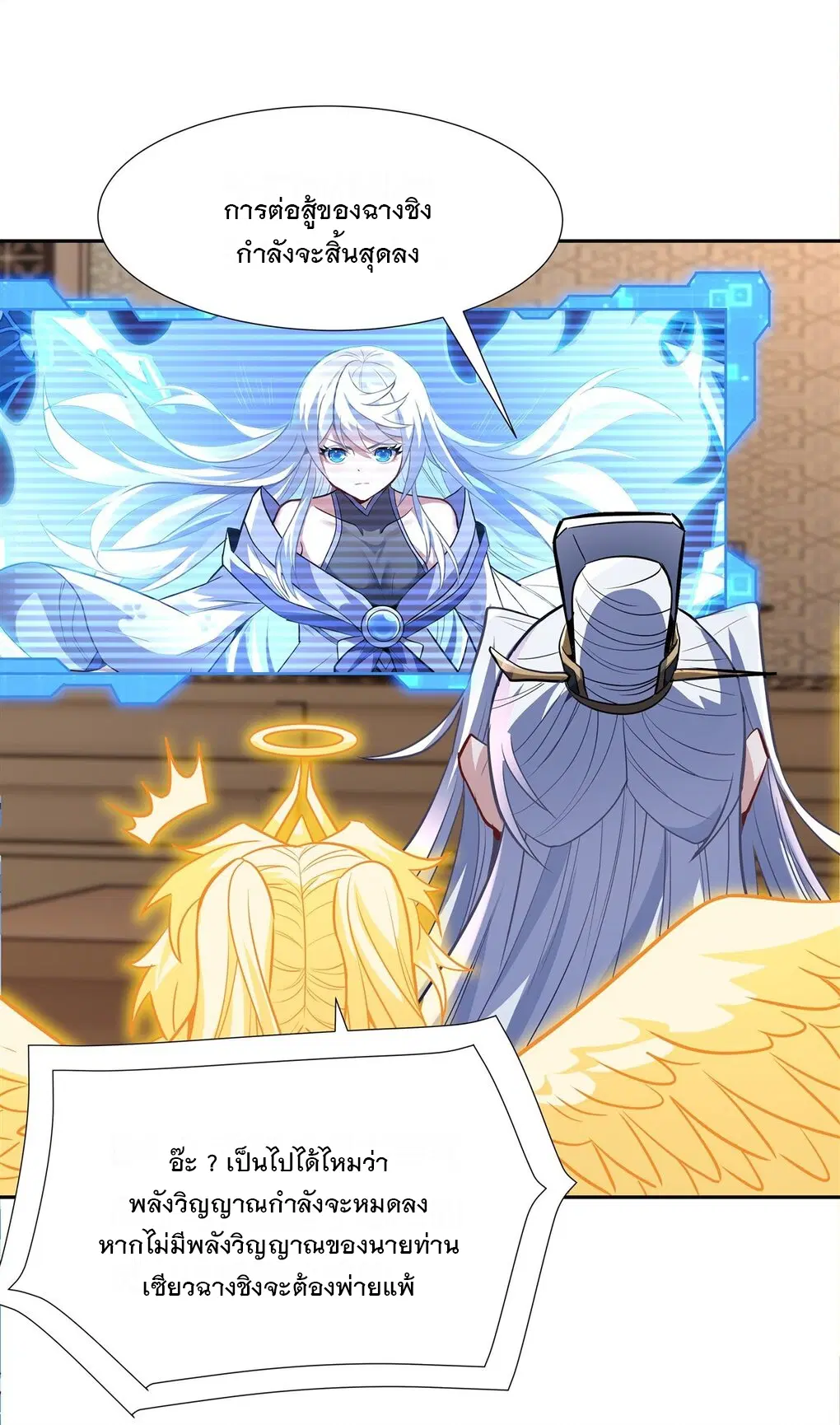 My Female Disciples are all Future Masters of the Heavens ตอนที่ 66 หน้า 42