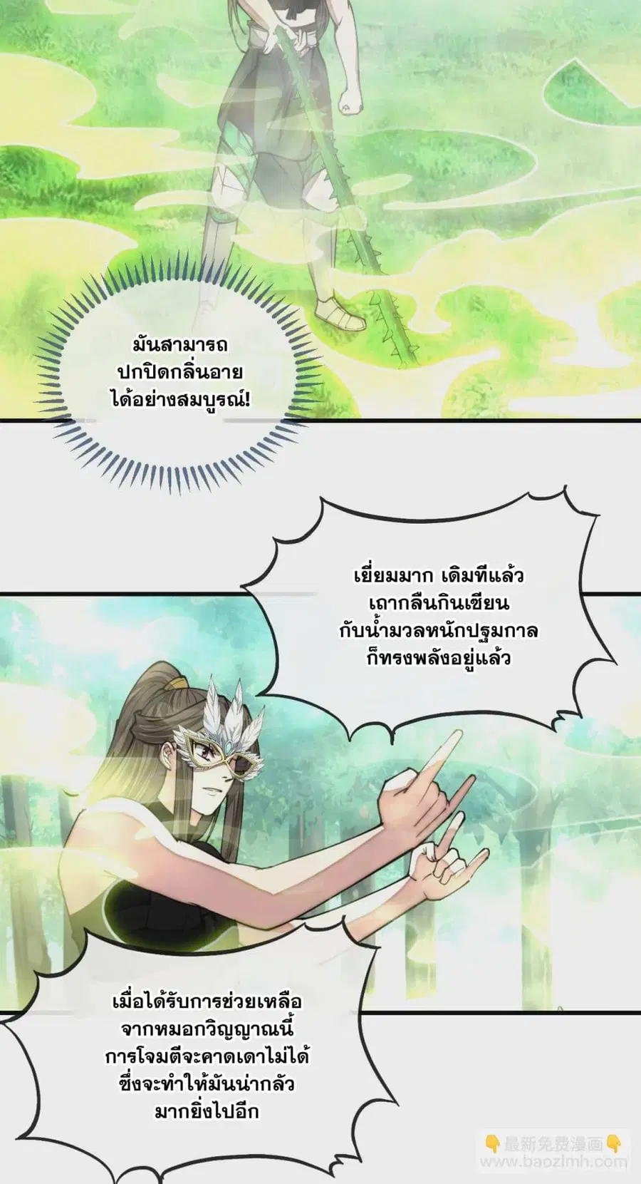 I’m Really Not the Son of Luck ตอนที่ 112 หน้า 22