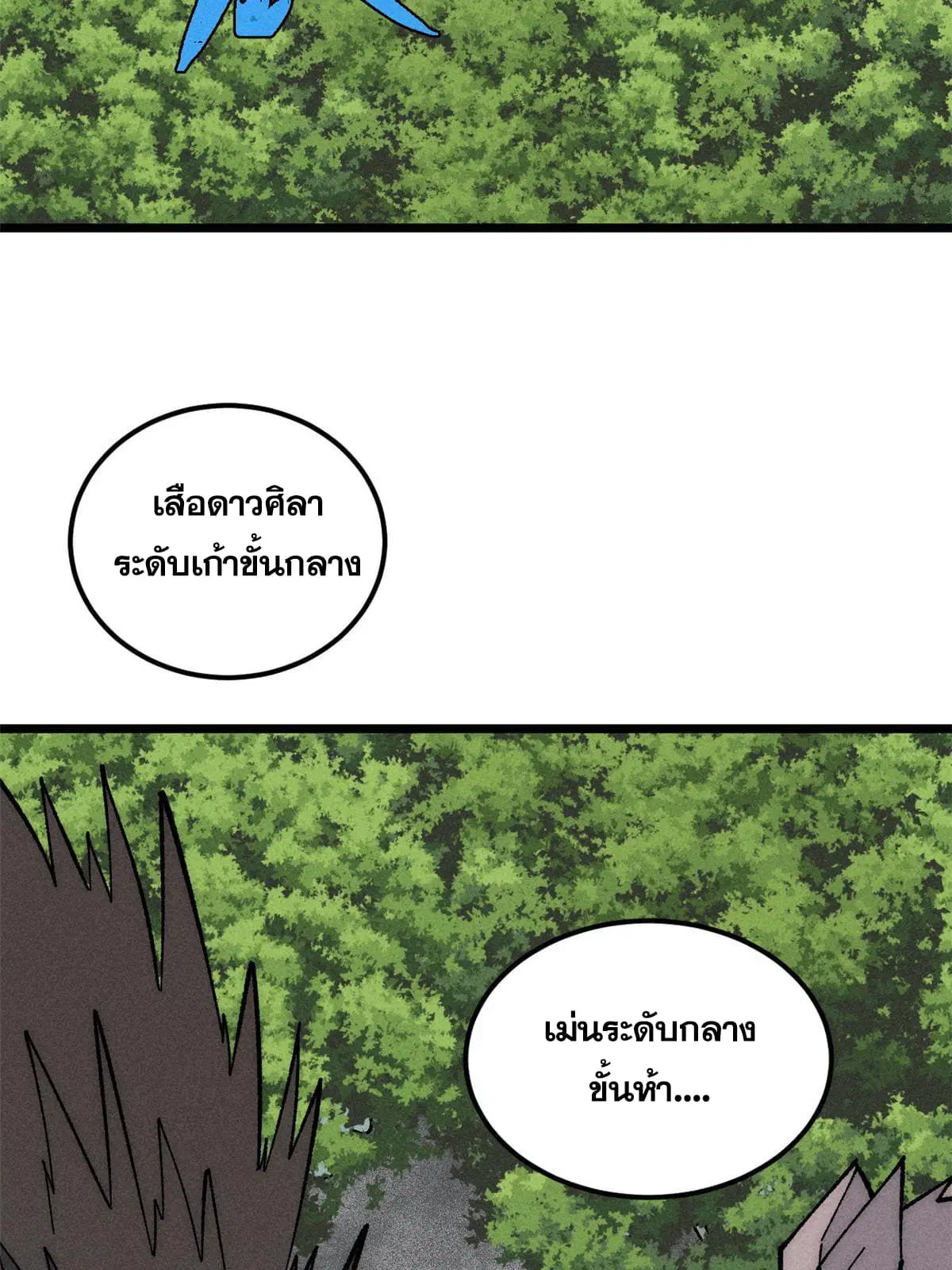 All Hail the Sect Leader ตอนที่ 202 หน้า 4