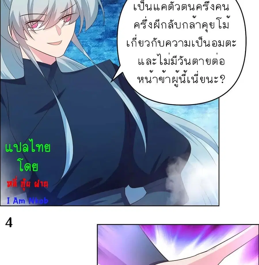 Above All Gods ตอนที่ 140 หน้า 8