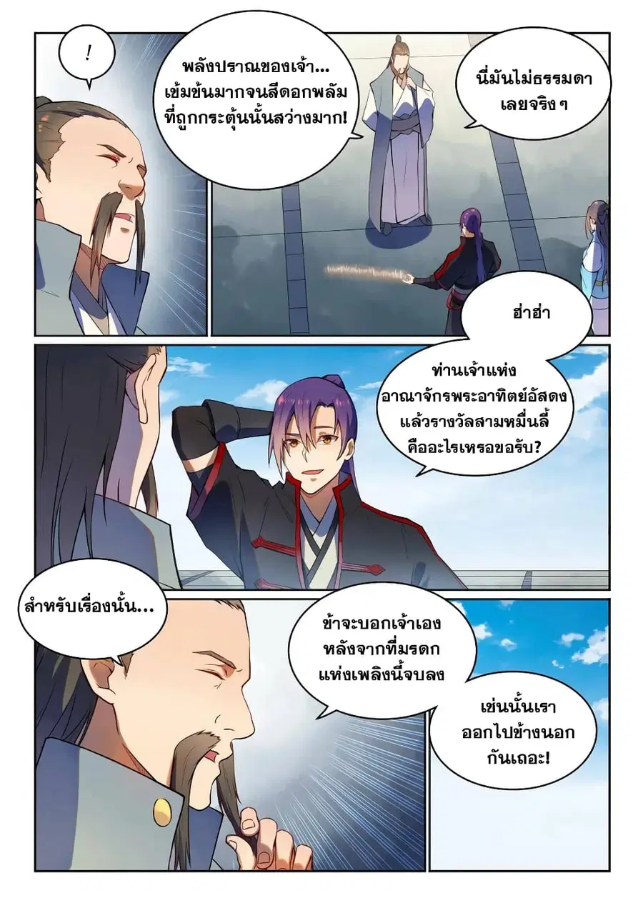 Bailian Chengshen ตอนที่ 523 หน้า 6