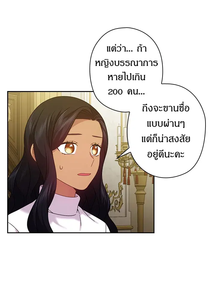 Satan’s Bride ตอนที่ 140 หน้า 28