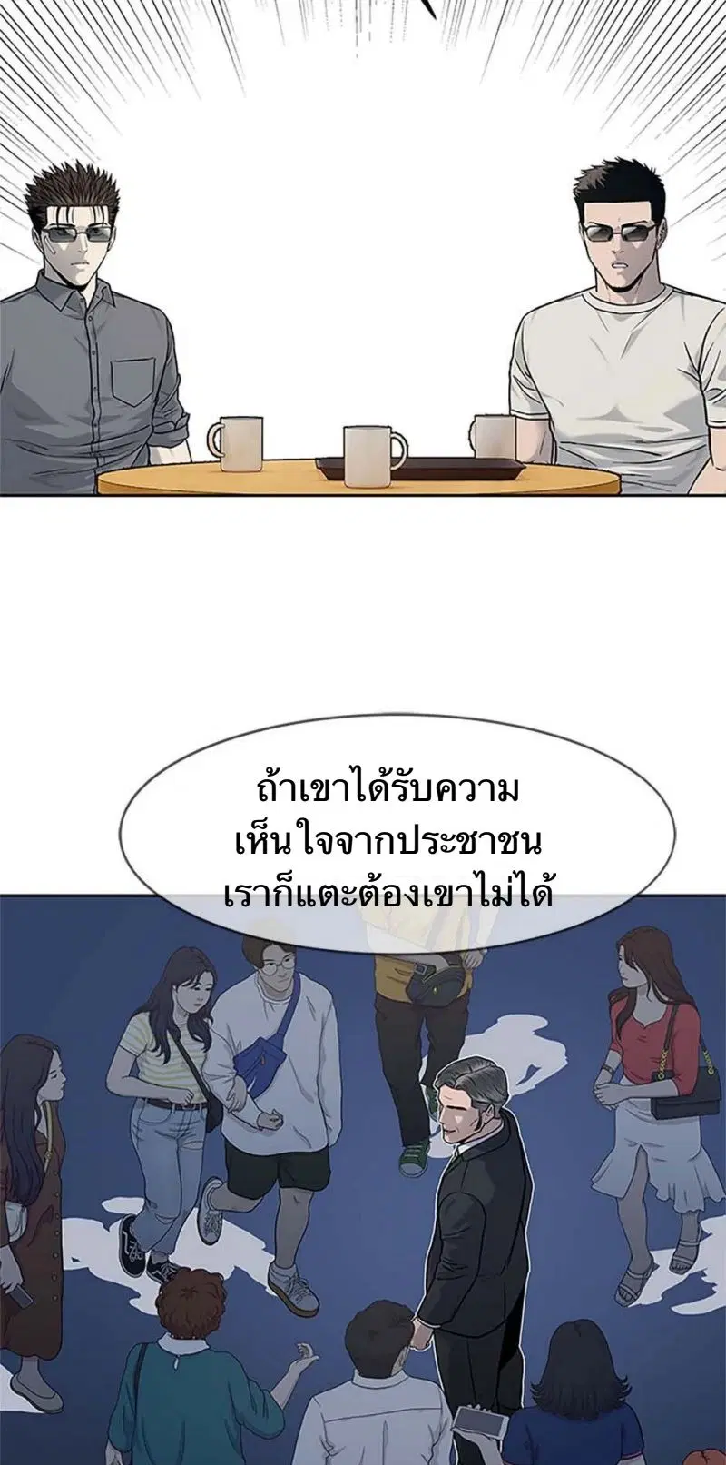 God of Blackfield ตอนที่ 207 หน้า 62