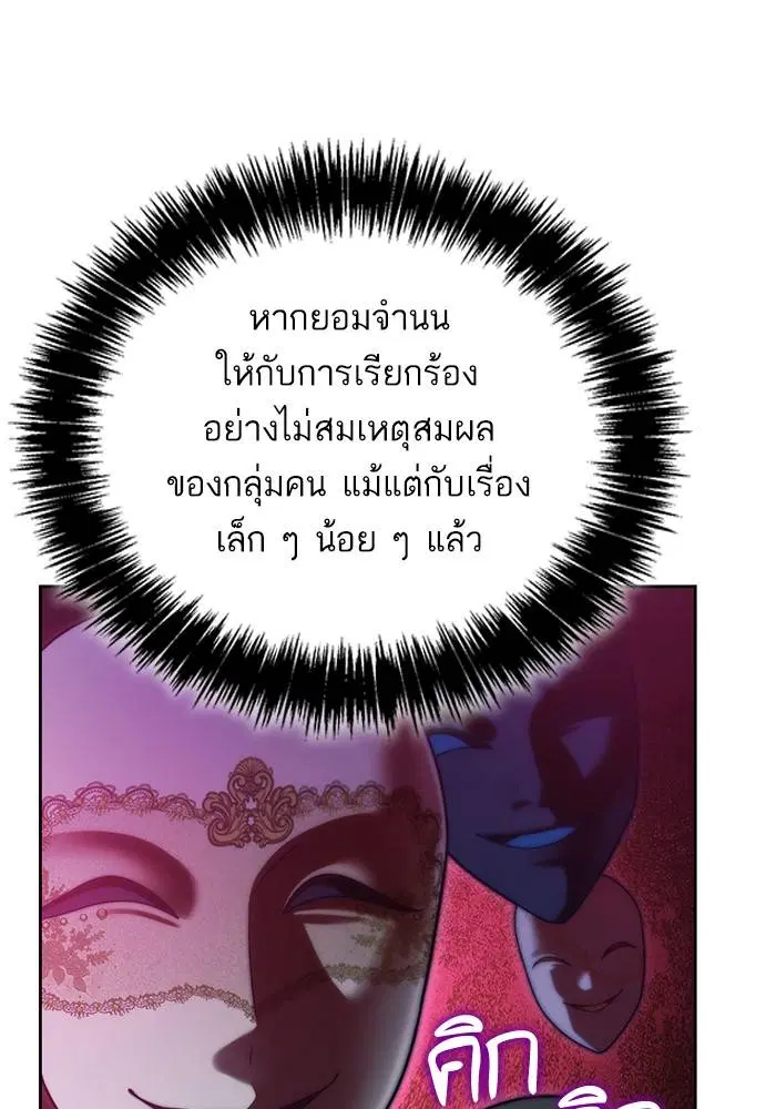 Sister I Am the Queen in This Life ตอนที่ 42 หน้า 19