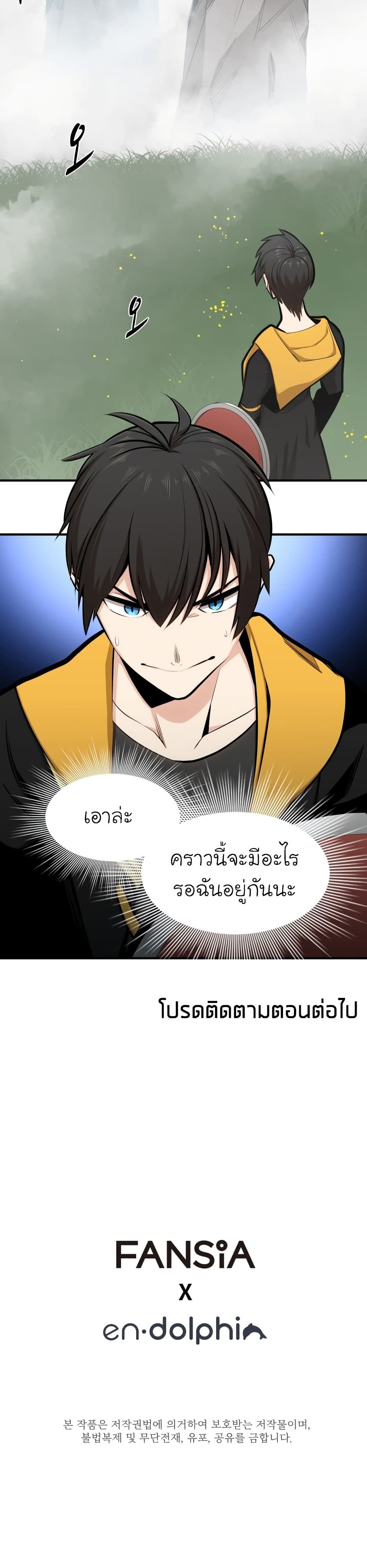The Tutorial is Too Hard โลกฝึกสอนสุดโหดร้าย ตอนที่ 19 หน้า 21