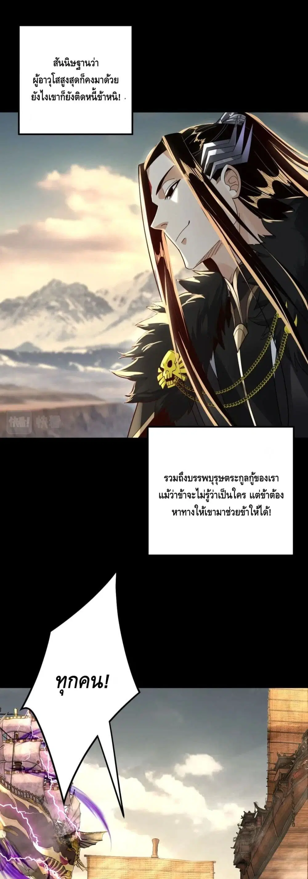 Villain is here ตอนที่ 81 หน้า 40