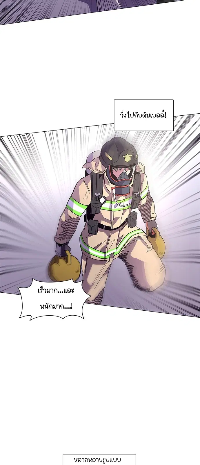 1 Second – วินาทีชี้ชะตา ตอนที่ 17 หน้า 39