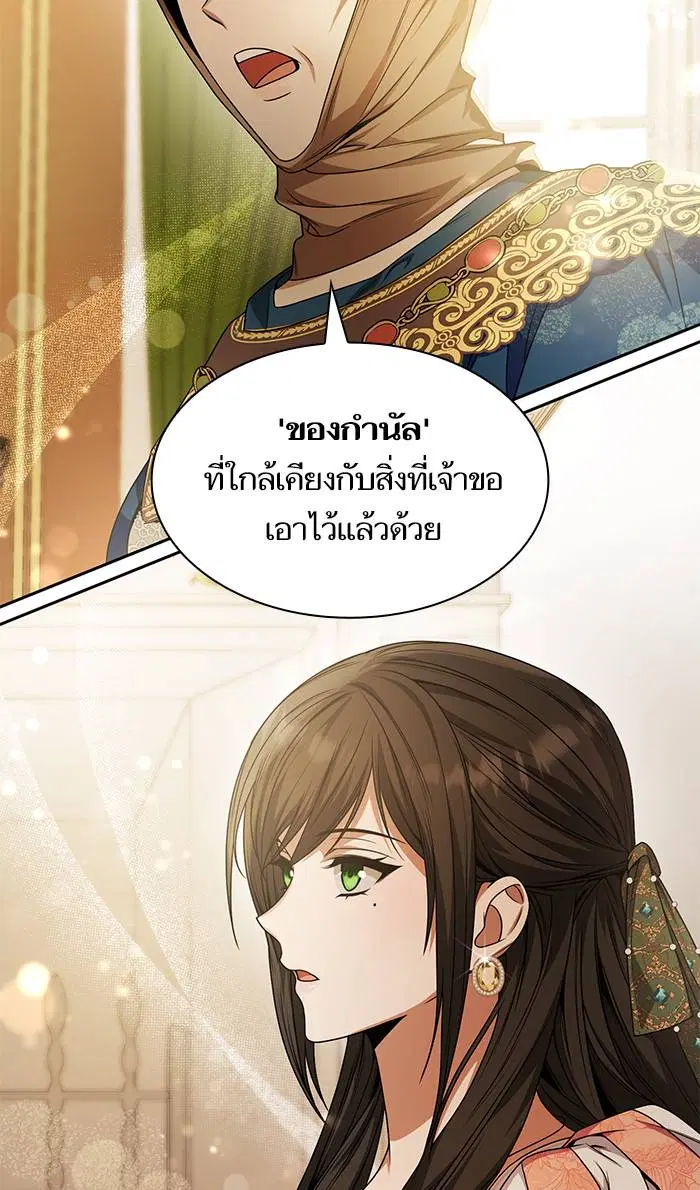 Sister I Am the Queen in This Life ตอนที่ 15 หน้า 12