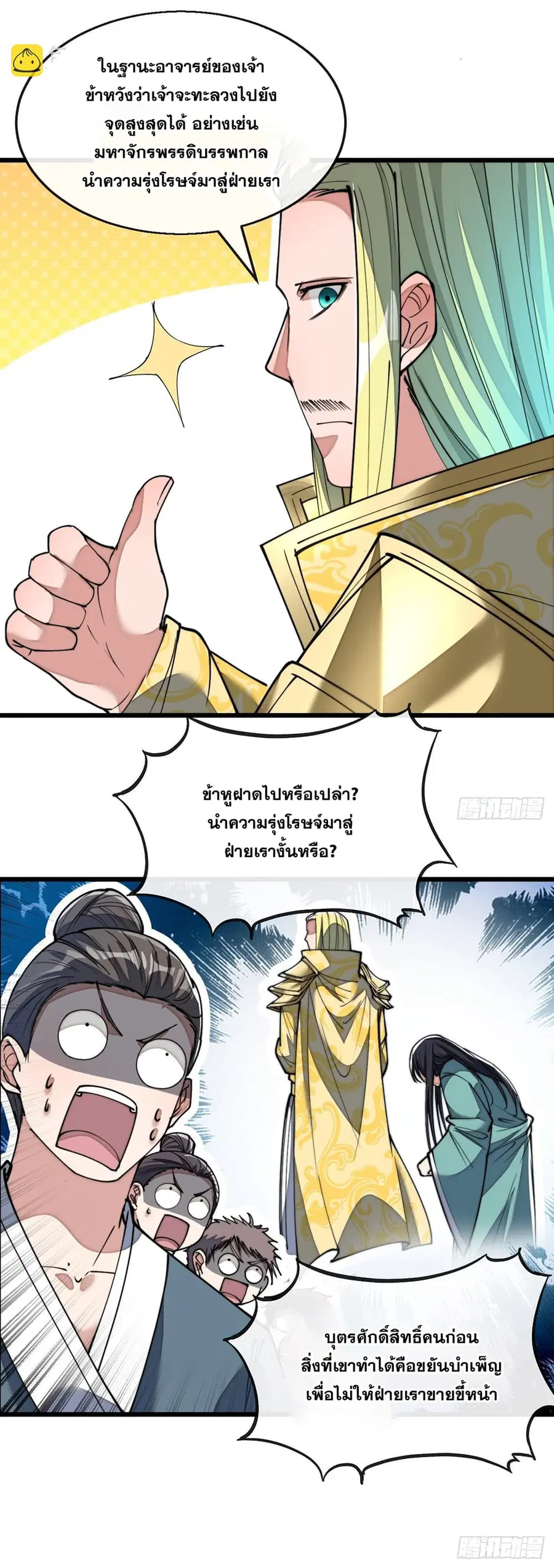 I’m Really Not the Son of Luck ตอนที่ 74 หน้า 7