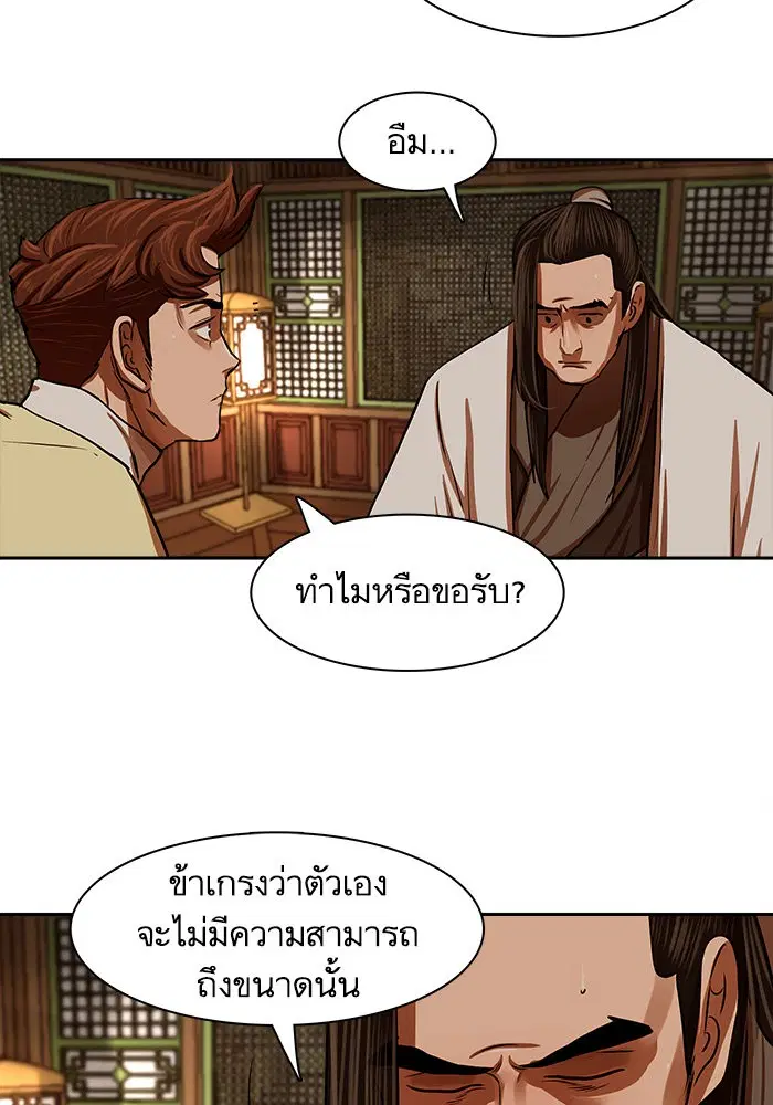 Escort Warrior ตอนที่ 146 หน้า 40