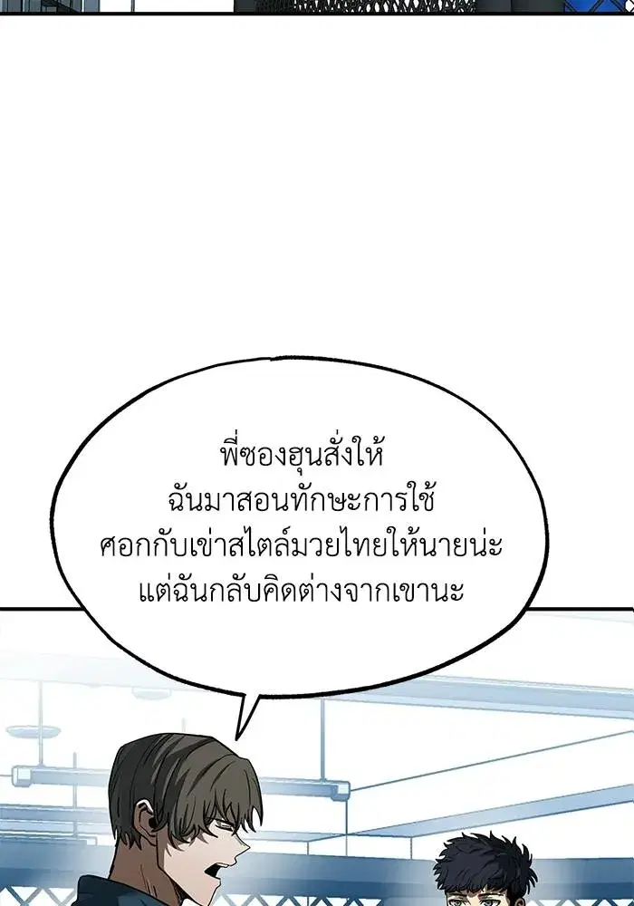 King of the Octagon ตอนที่ 21 หน้า 4
