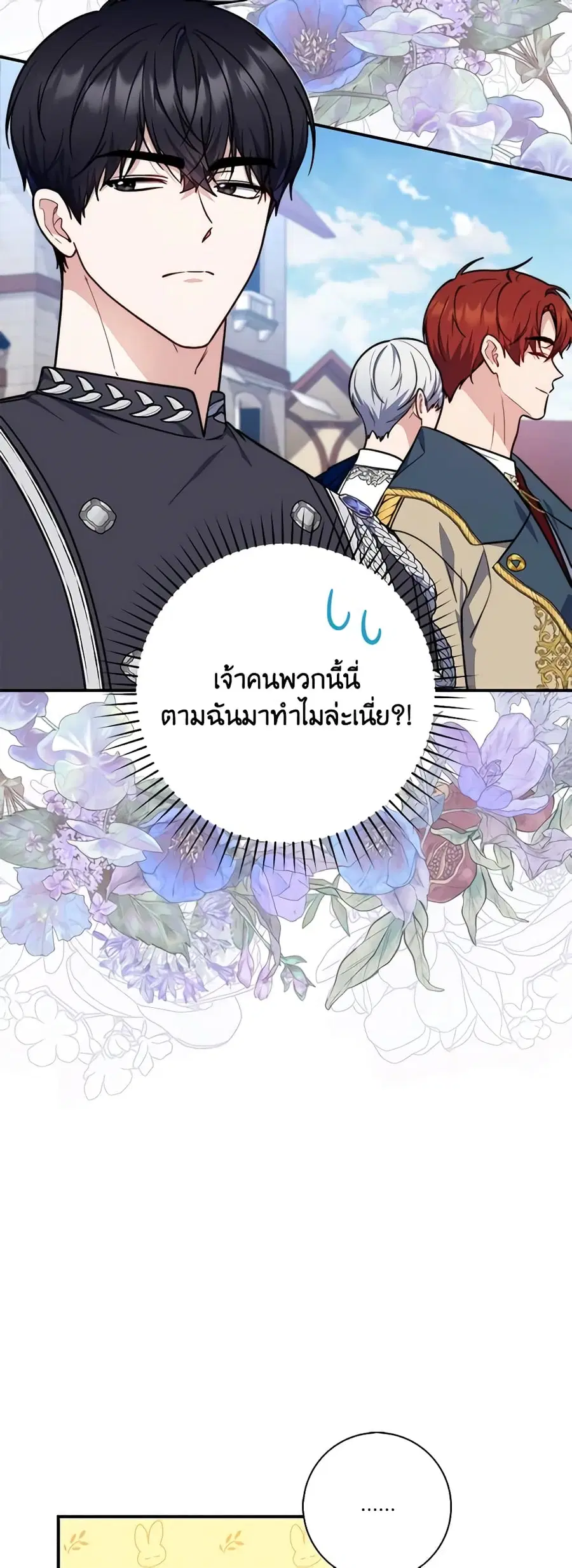 Fortune-Telling Lady ตอนที่ 35 หน้า 24