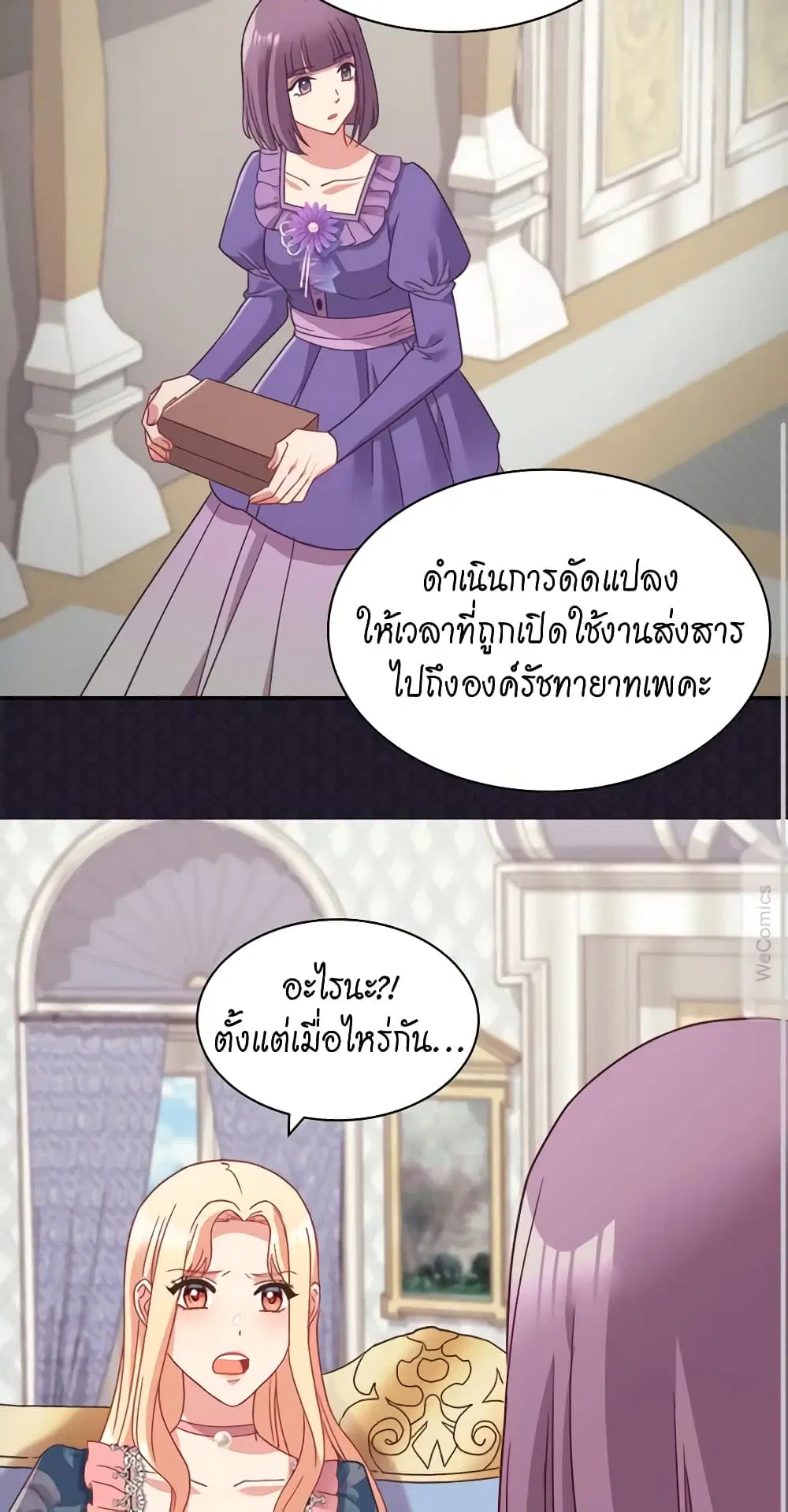 What It Takes to be a Villainess ตอนที่ 144 หน้า 22