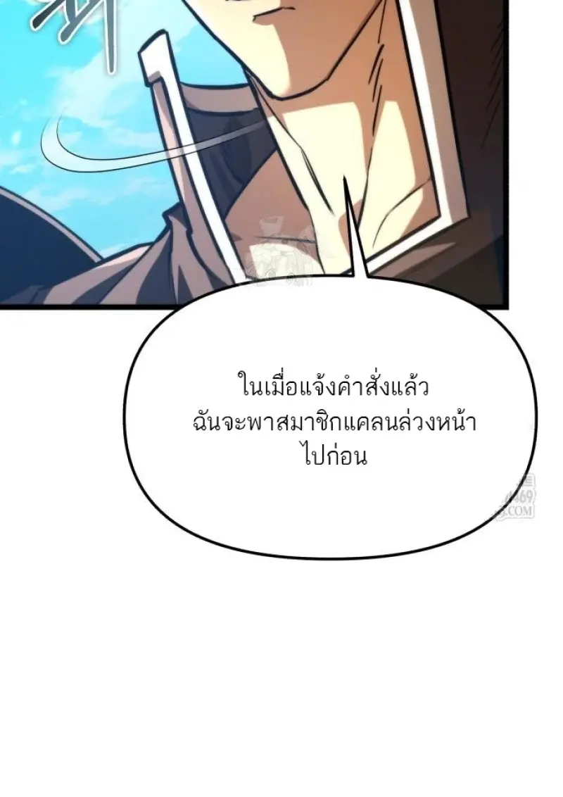 Reincarnator ผู้หวนคืน ตอนที่ 116 หน้า 96