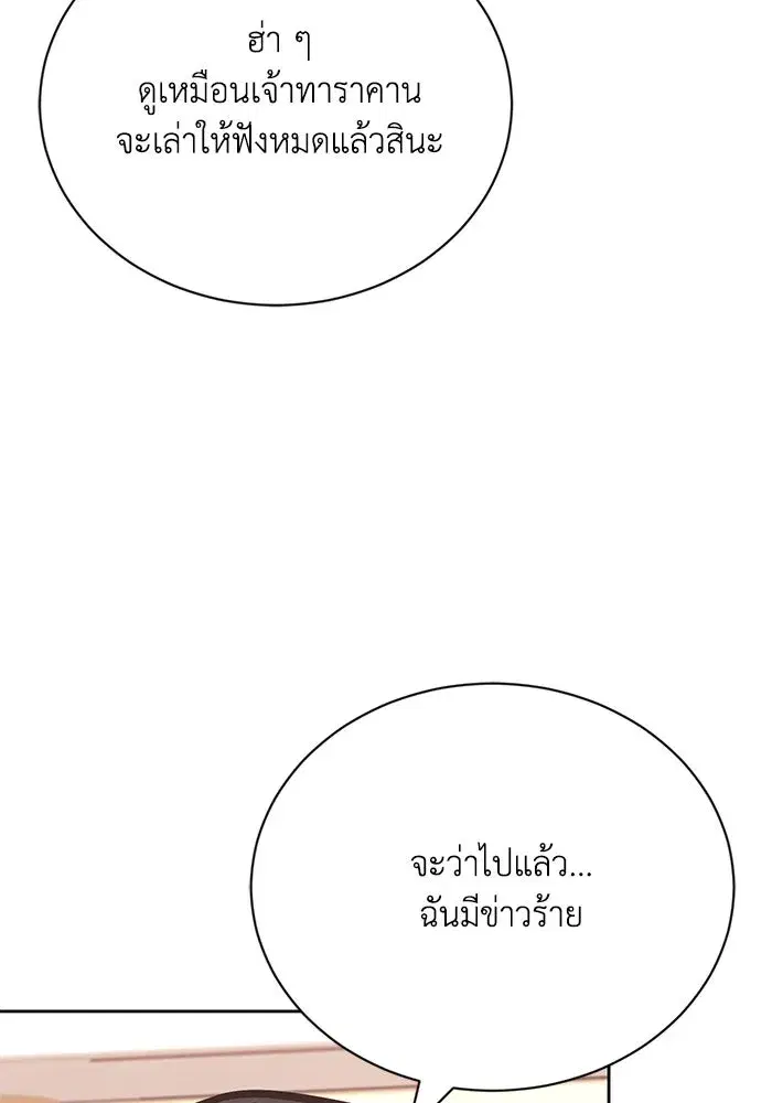 The Lazy Lord Masters the Sword ตอนที่ 80 หน้า 44