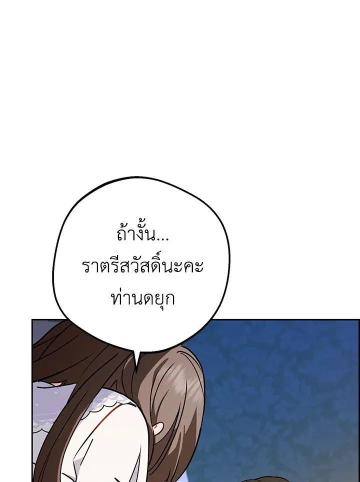The Villainess Is Shy In Receiving Love – นางร้ายขี้อายเมื่อได้รับความรัก ตอนที่ 11 หน้า 26