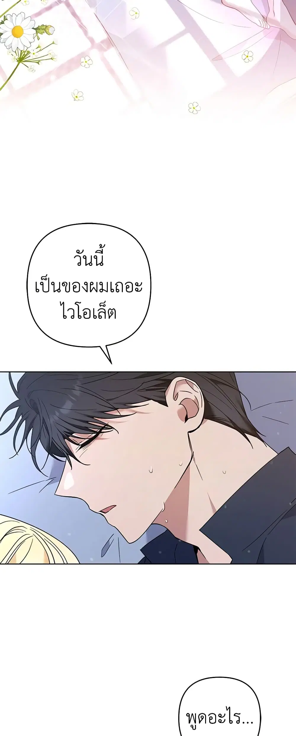 What It Means to Be You ตอนที่ 73 หน้า 36