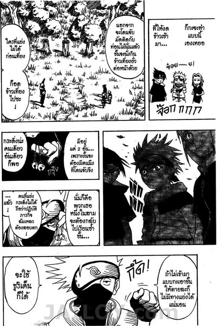 Naruto ตอนที่ 4 หน้า 15