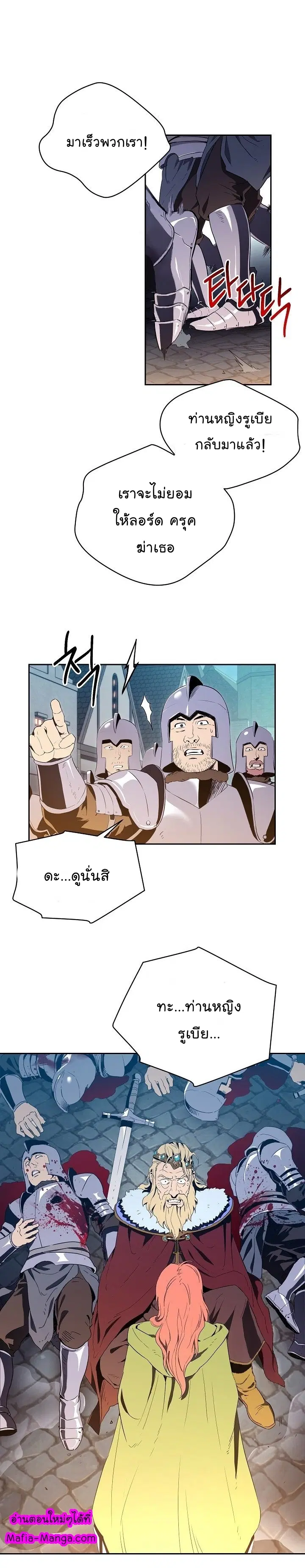 Skeleton Soldier ตอนที่ 90 หน้า 24