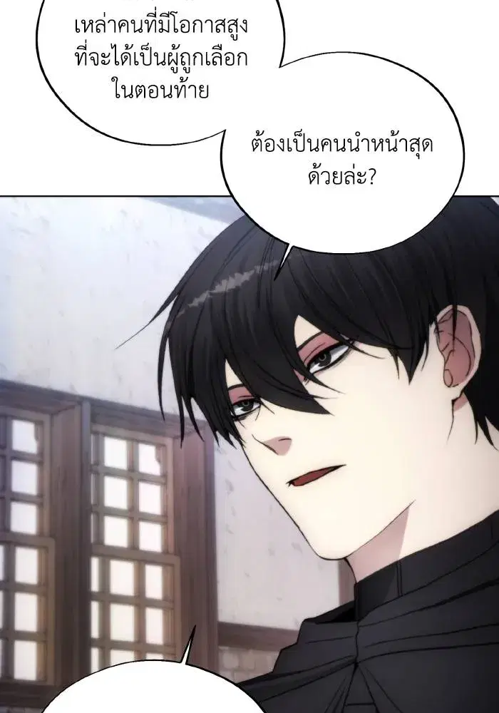 How to Live as a Villain ตอนที่ 95 หน้า 58