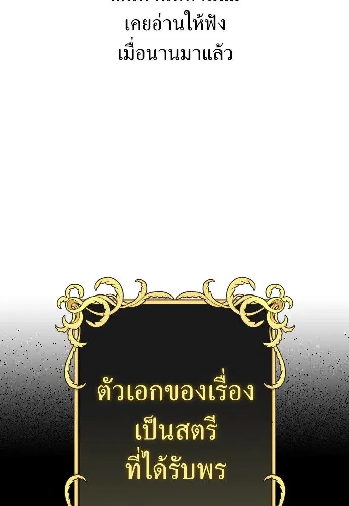 Your Throne ตอนที่ 195 หน้า 104
