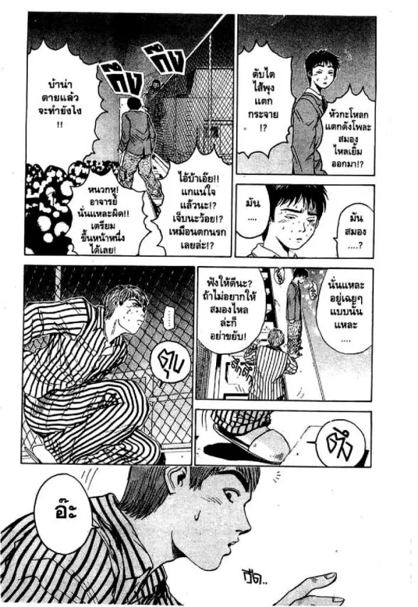 GTO : Great Teacher Onizuka ตอนที่ 13 หน้า 14