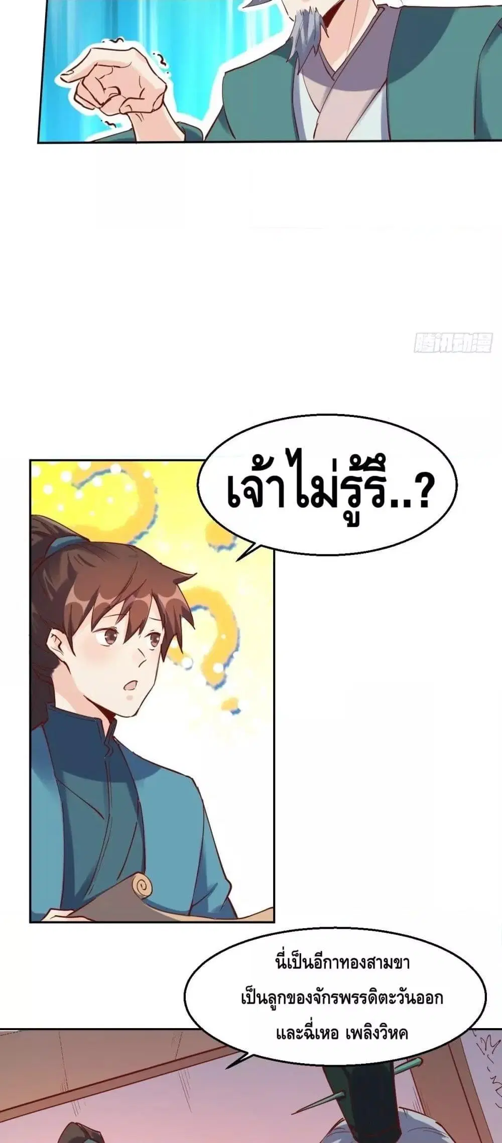 It Turns Out That I Am A Big Cultivator ตอนที่ 103 หน้า 9