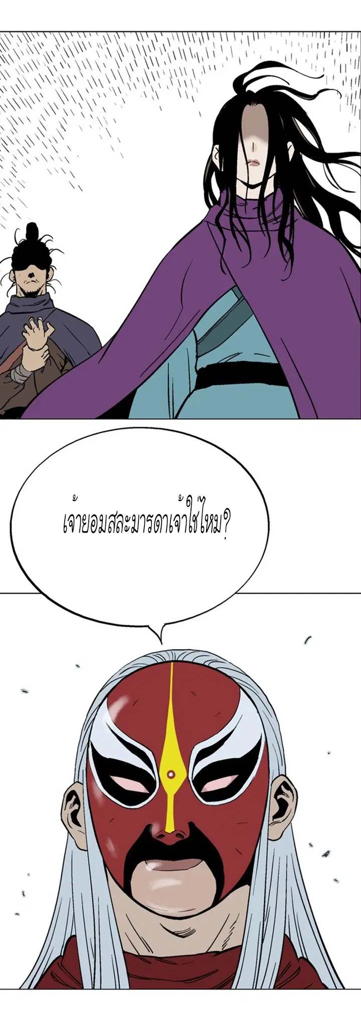 Gosu ตอนที่ 100 หน้า 22