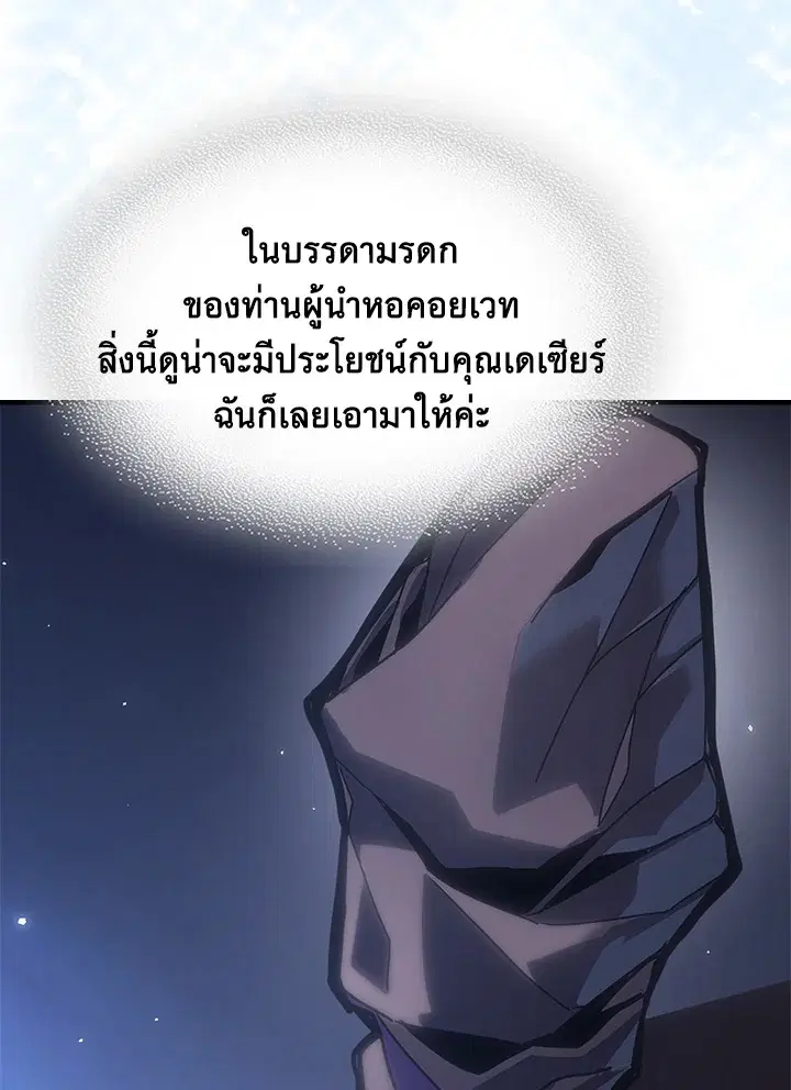 A Returner’s Magic Should Be Special ตอนที่ 235 หน้า 66