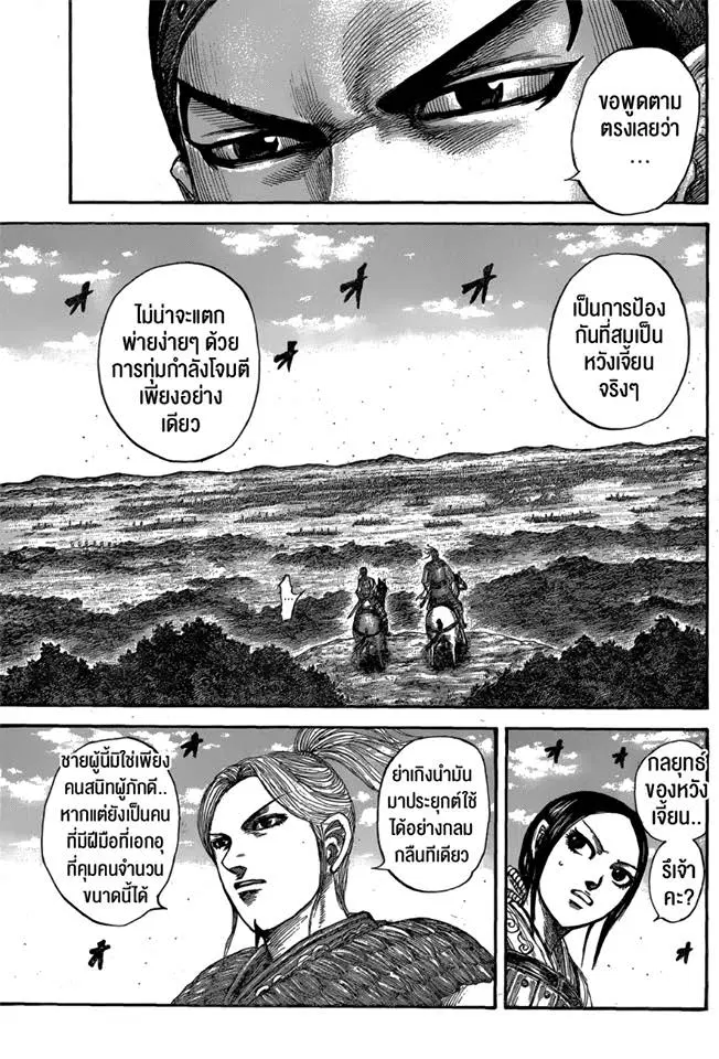 Kingdom ตอนที่ 556 หน้า 15
