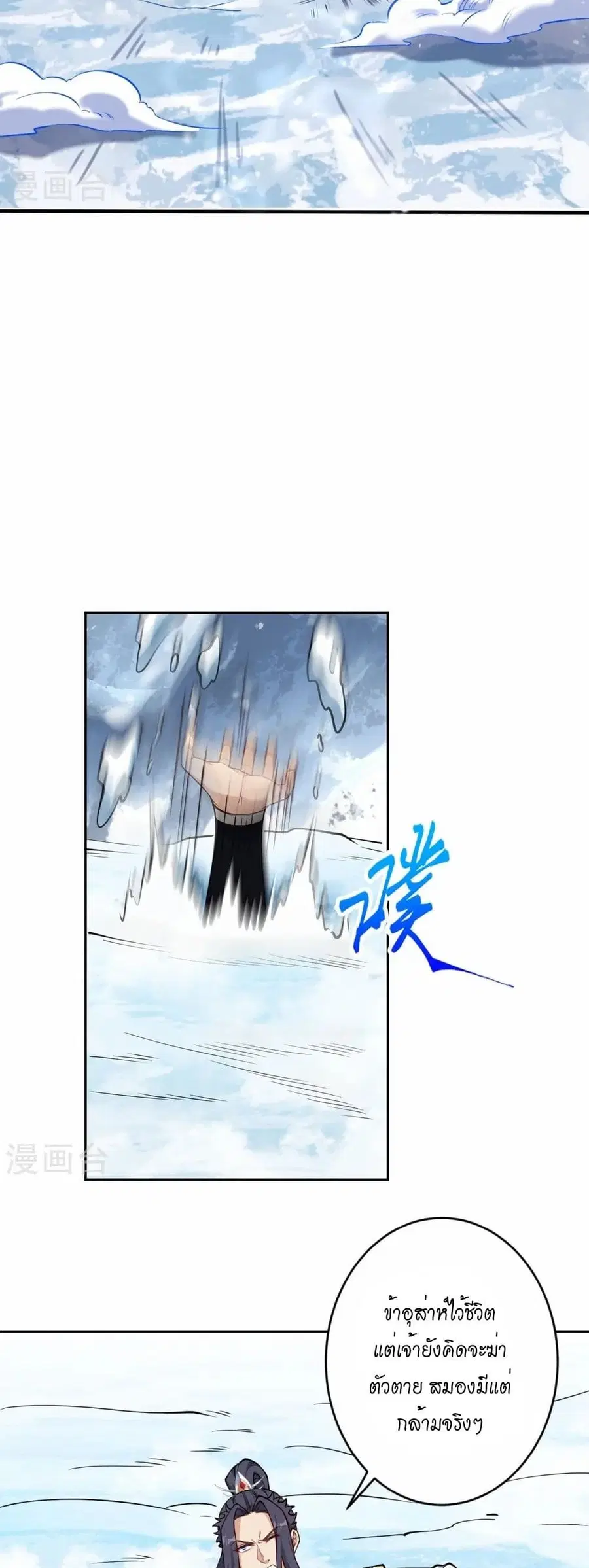 Against the Gods ตอนที่ 584 หน้า 12