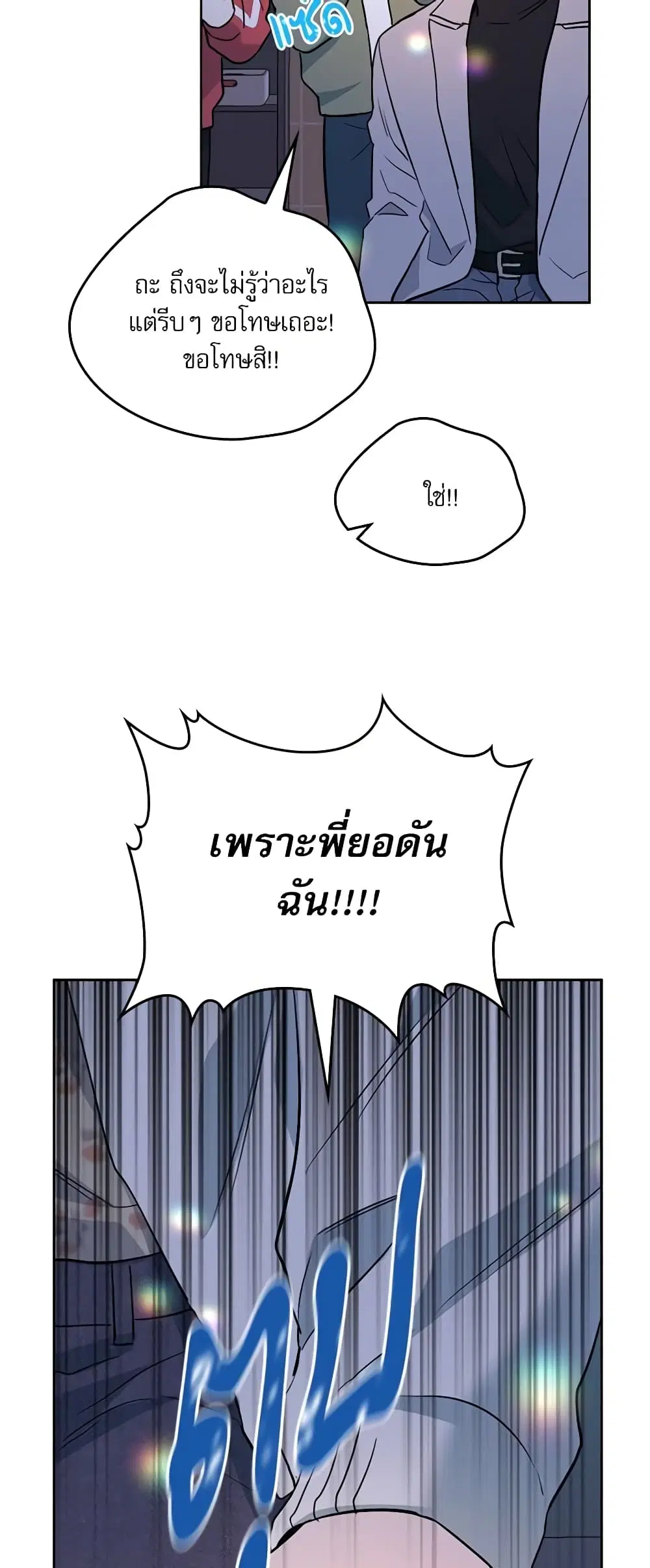 My Life as an Internet Novel ตอนที่ 169 หน้า 32