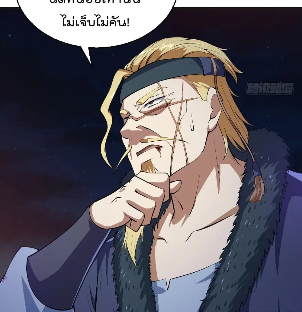 Master Cultivation Return ตอนที่ 241 หน้า 7