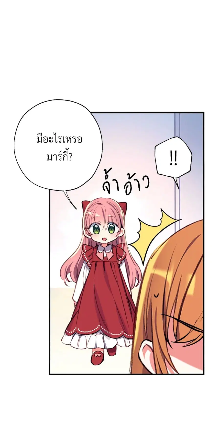 Can We Become a Family? ตอนที่ 15 หน้า 59