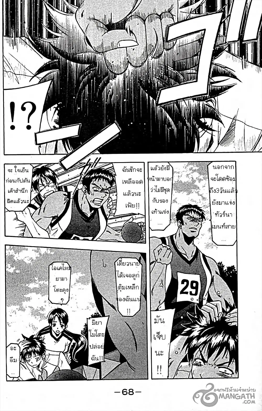 Suzuka ตอนที่ 26 หน้า 7