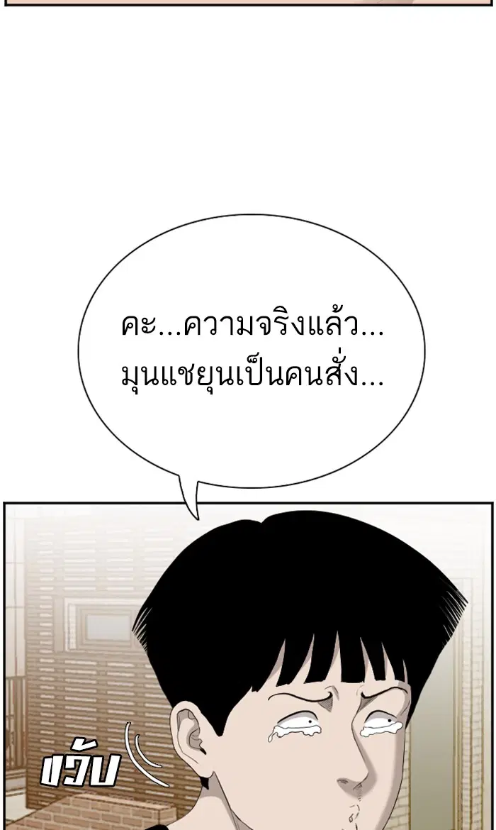 Bad Guy ตอนที่ 95 หน้า 75