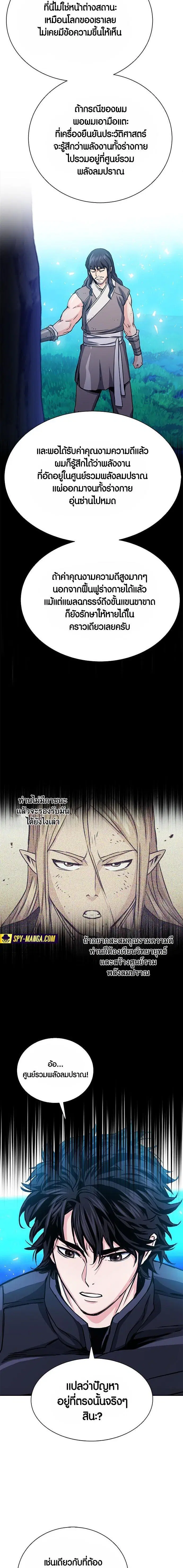 The Druid of Seoul Station ตอนที่ 112 หน้า 12