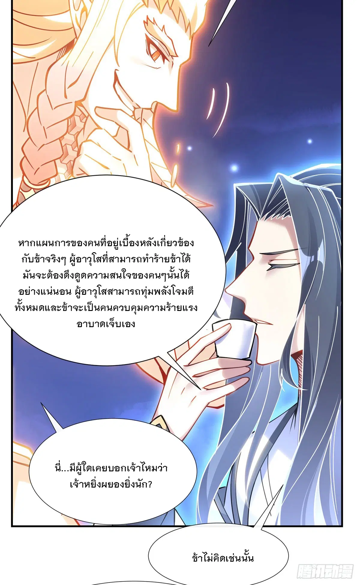 My Female Disciples are all Future Masters of the Heavens ตอนที่ 143 หน้า 4