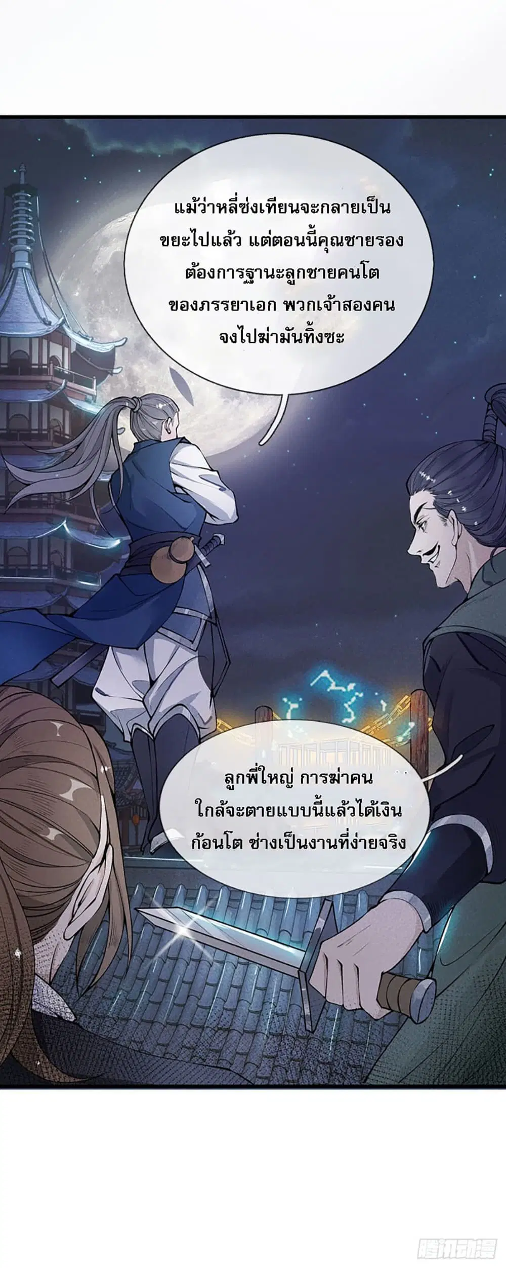 Royal God of War, Rising Dragon ตอนที่ 1 หน้า 19