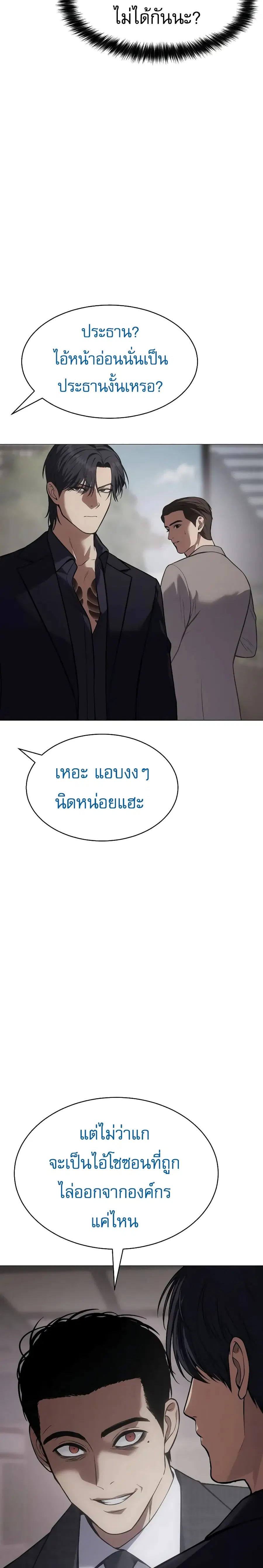 Baek XX ตอนที่ 38 หน้า 12