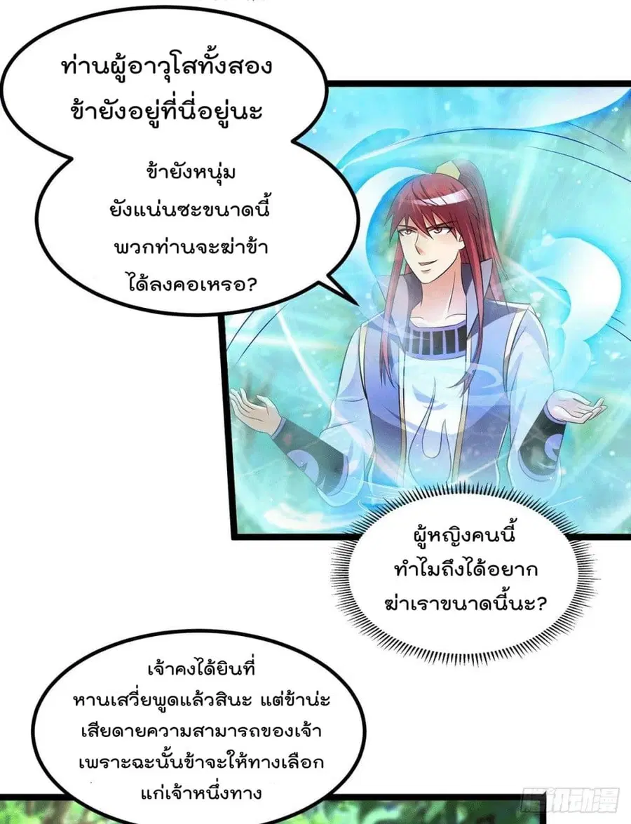 Immortal King of City ตอนที่ 201 หน้า 10