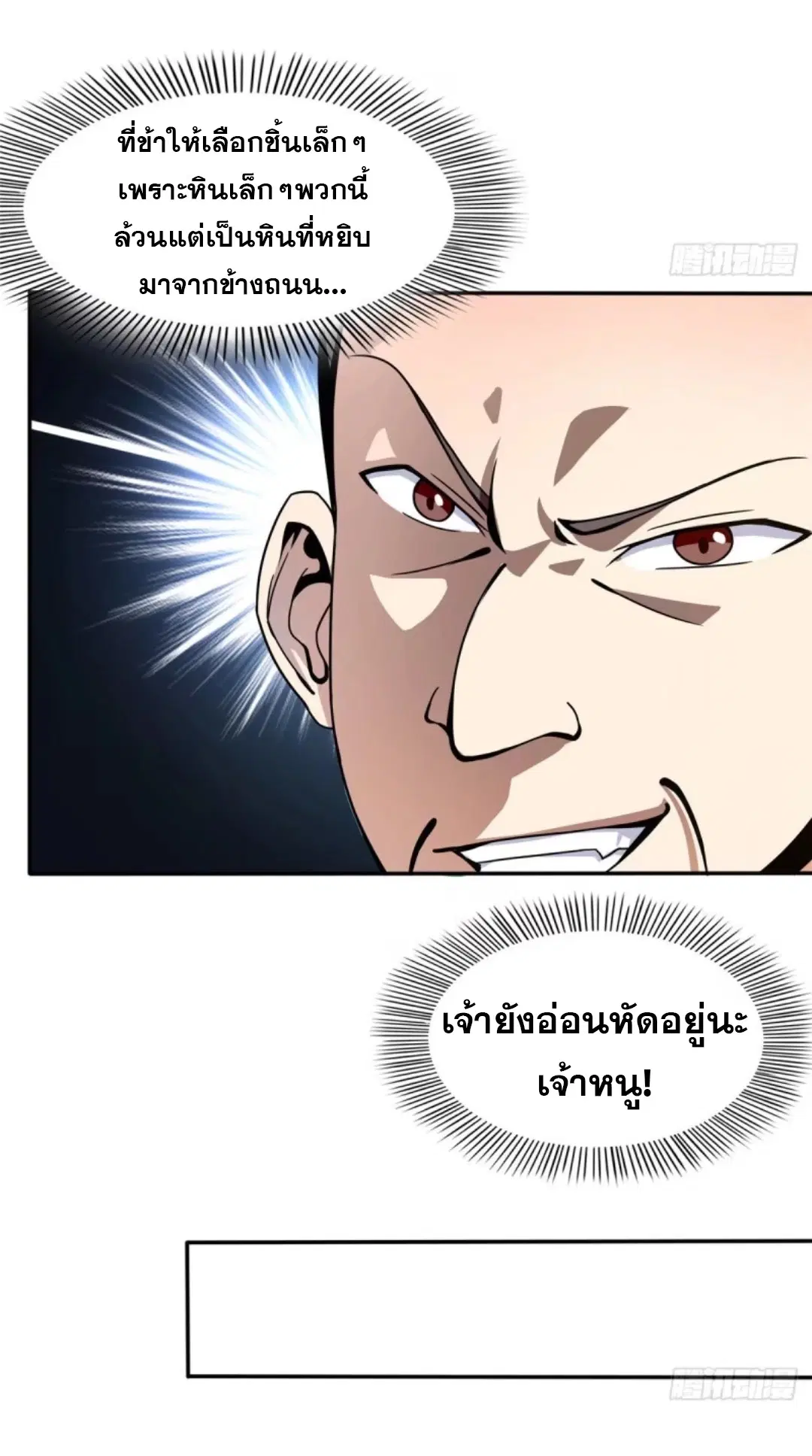 Library to Heaven’s Path ตอนที่ 28 หน้า 23