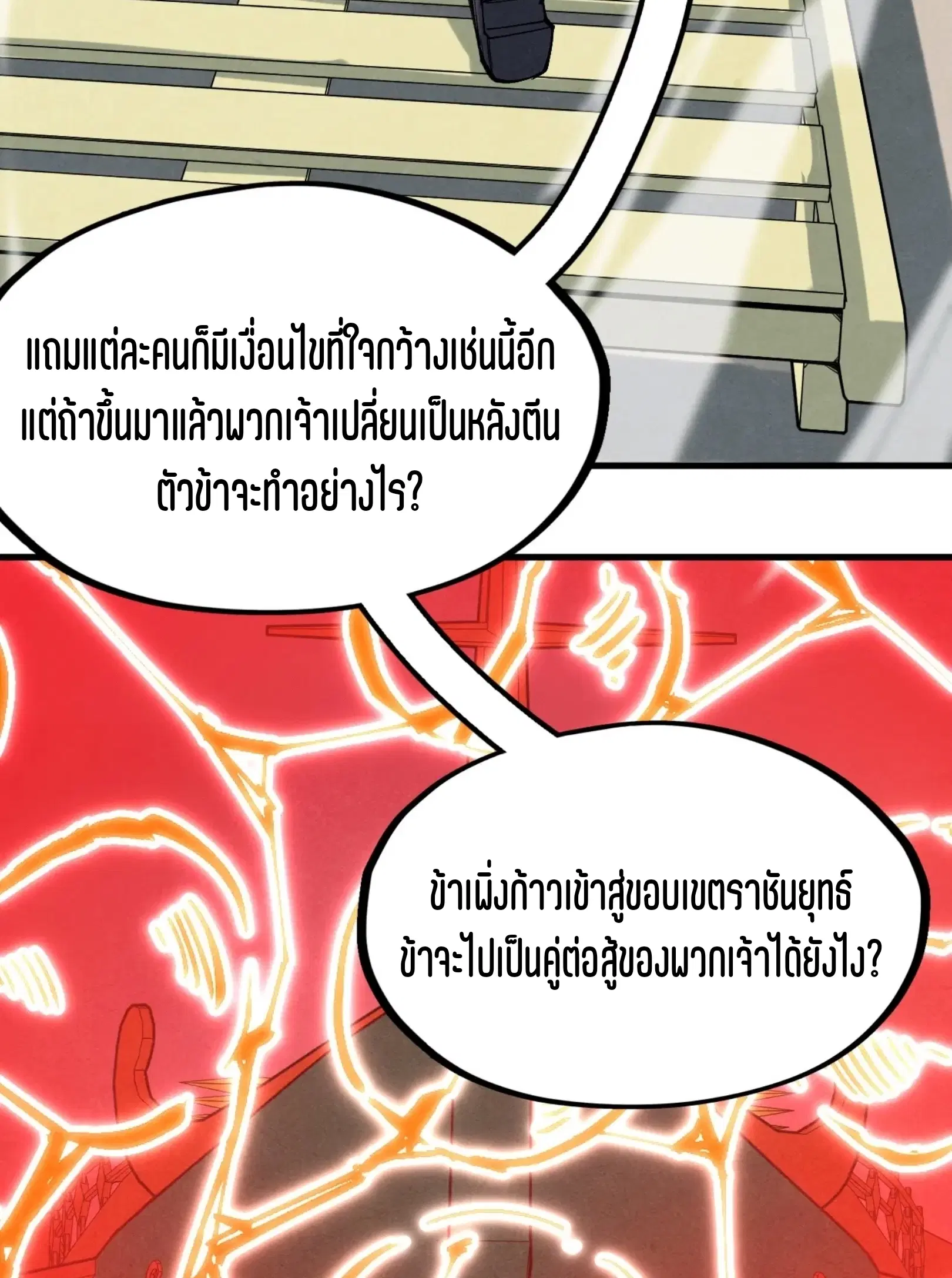 The Eternal Supreme ตอนที่ 264 หน้า 35