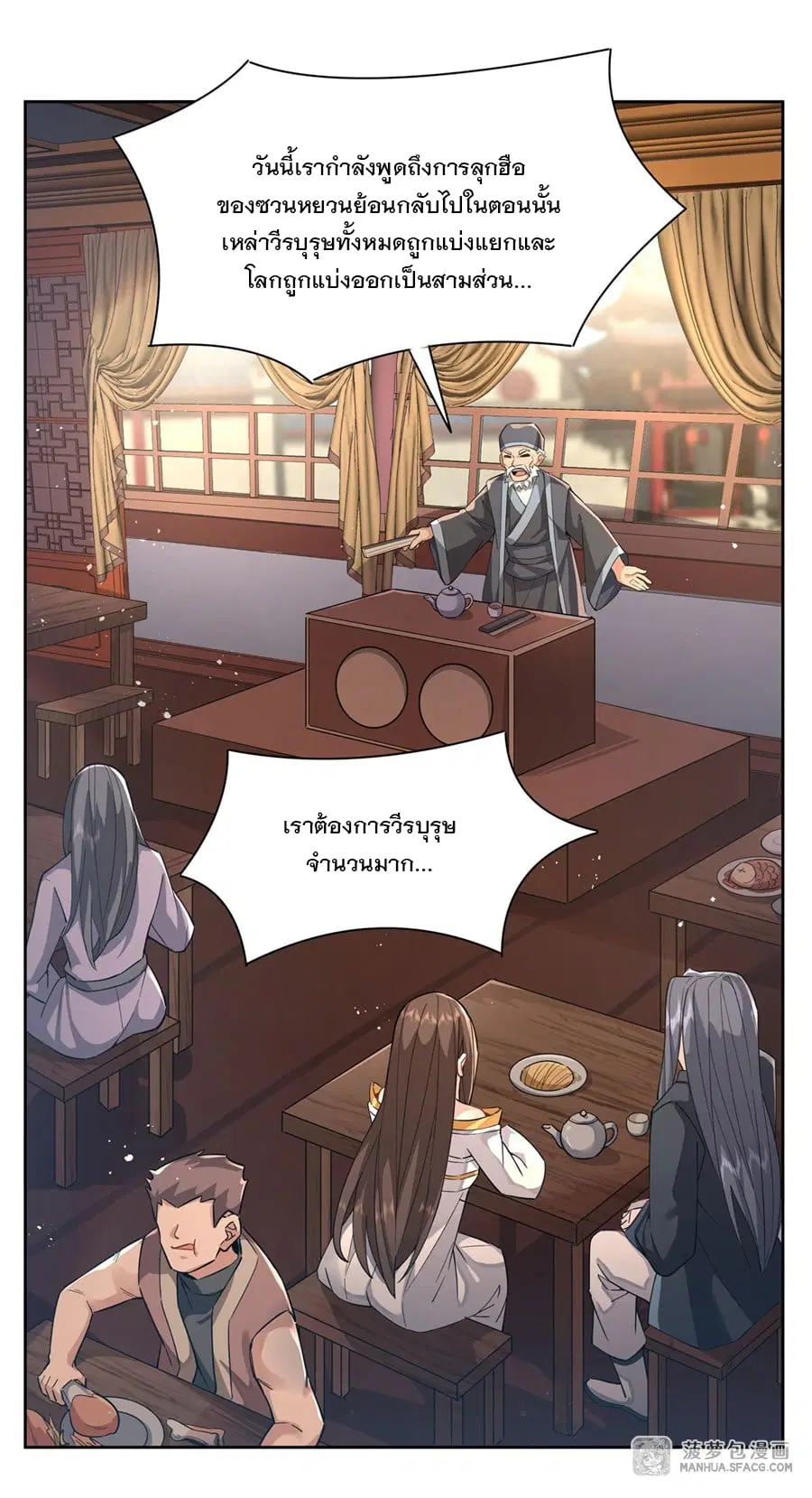 My Female Disciples are all Future Masters of the Heavens ตอนที่ 24 หน้า 4