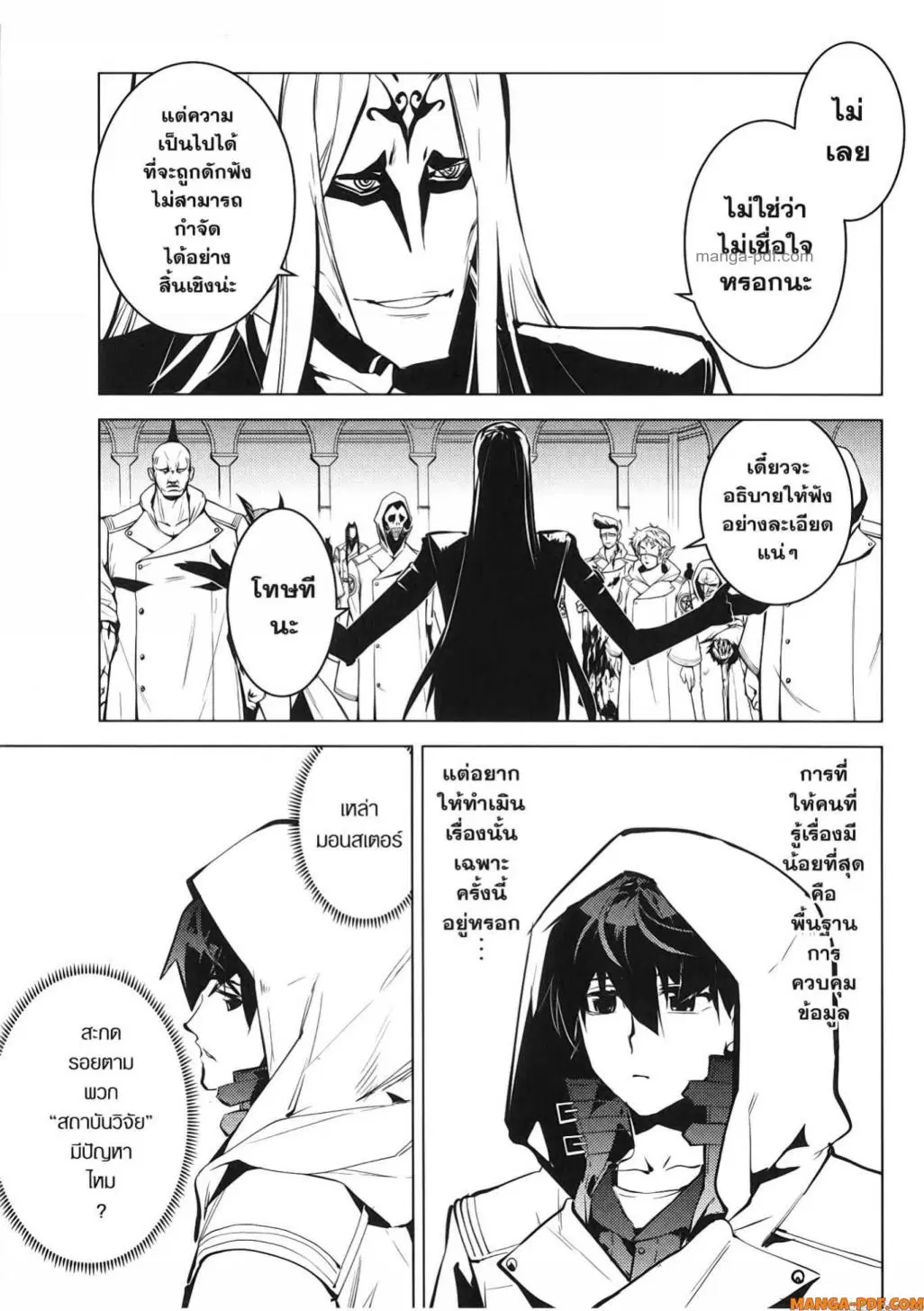 Tensei Kenja no Isekai Life ตอนที่ 78 หน้า 9