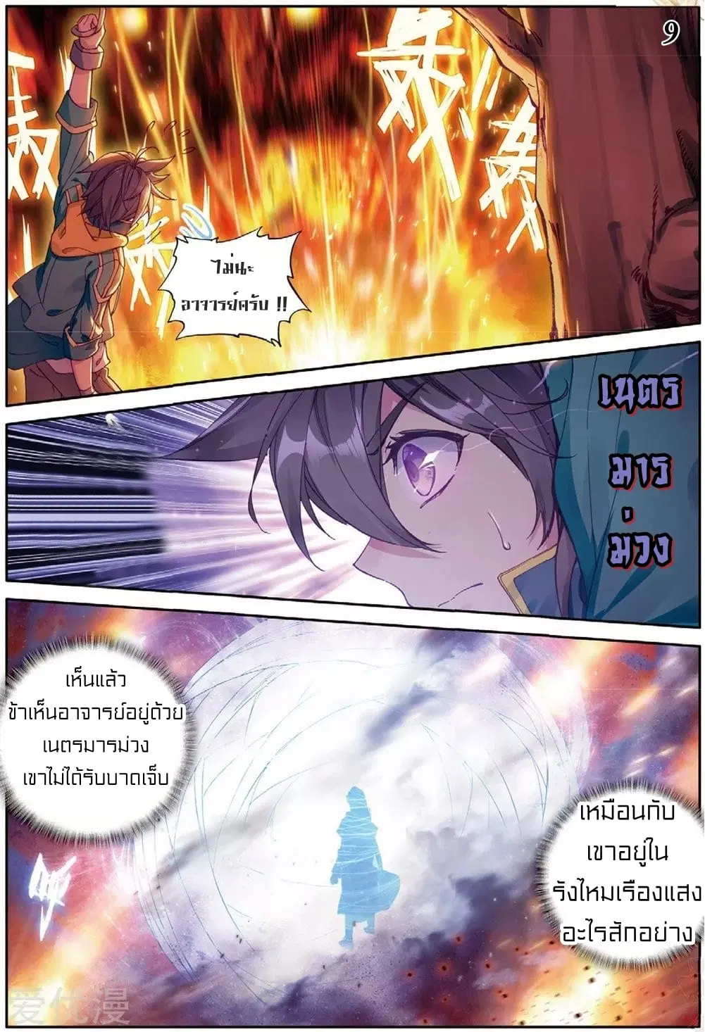 Douluo Dalu III: Longwang Chuanshuo ตอนที่ 83 หน้า 10