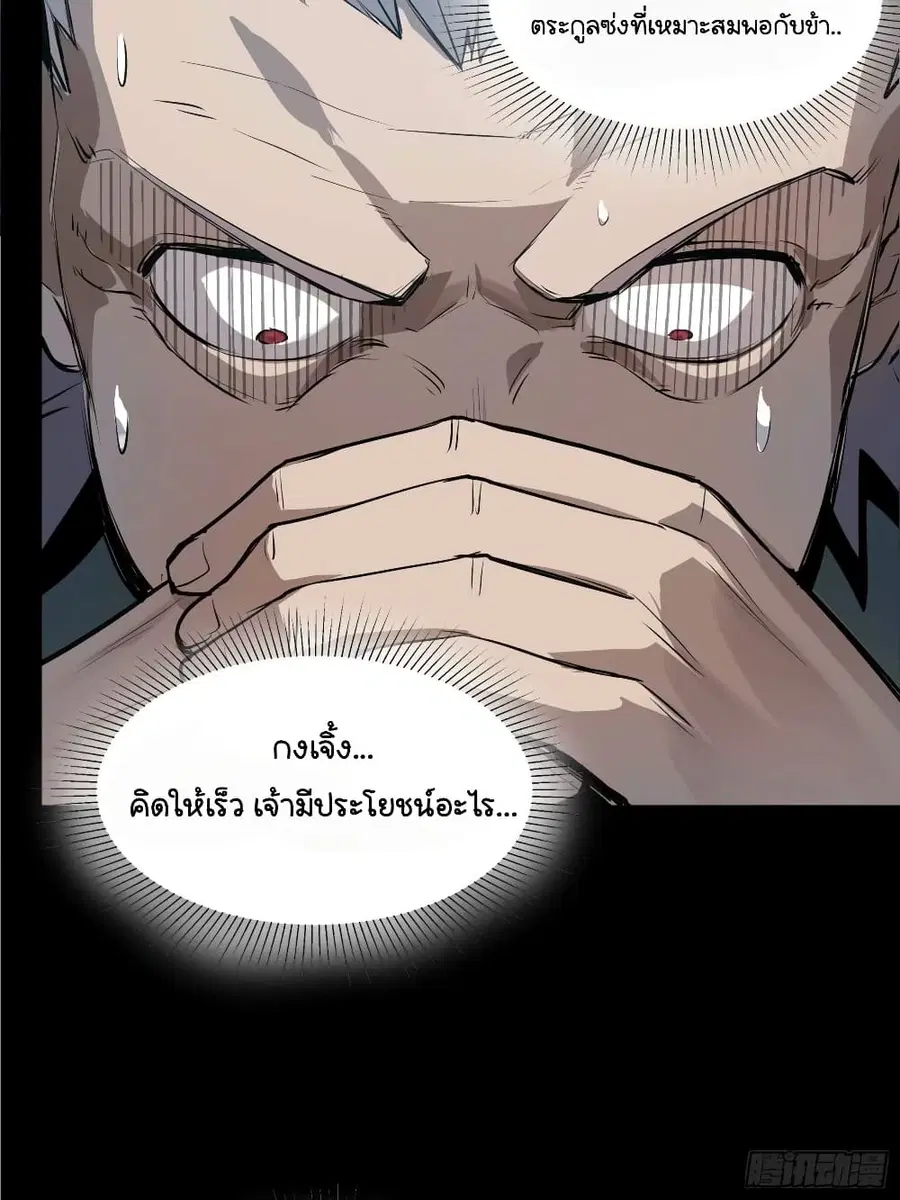 Legend of Star General ตอนที่ 108 หน้า 8