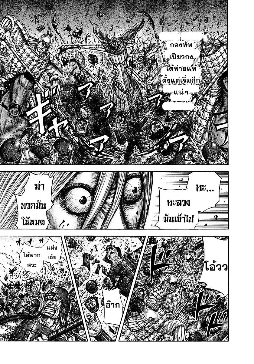 Kingdom ตอนที่ 274 หน้า 13