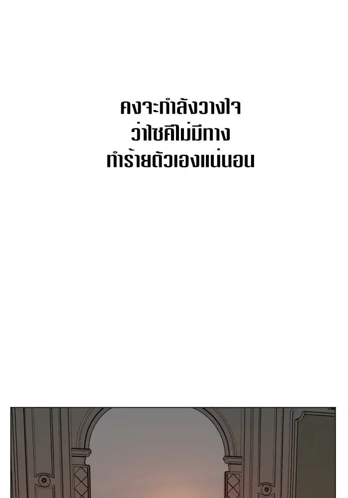 Your Throne ตอนที่ 23 หน้า 146