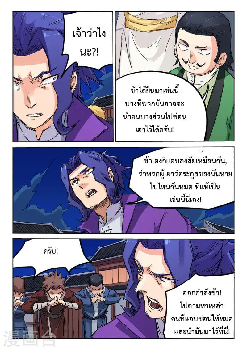Star Martial God Techniquer ตอนที่ 118 หน้า 8